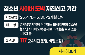 청소년-사이버-도박-자진신고-기간.png